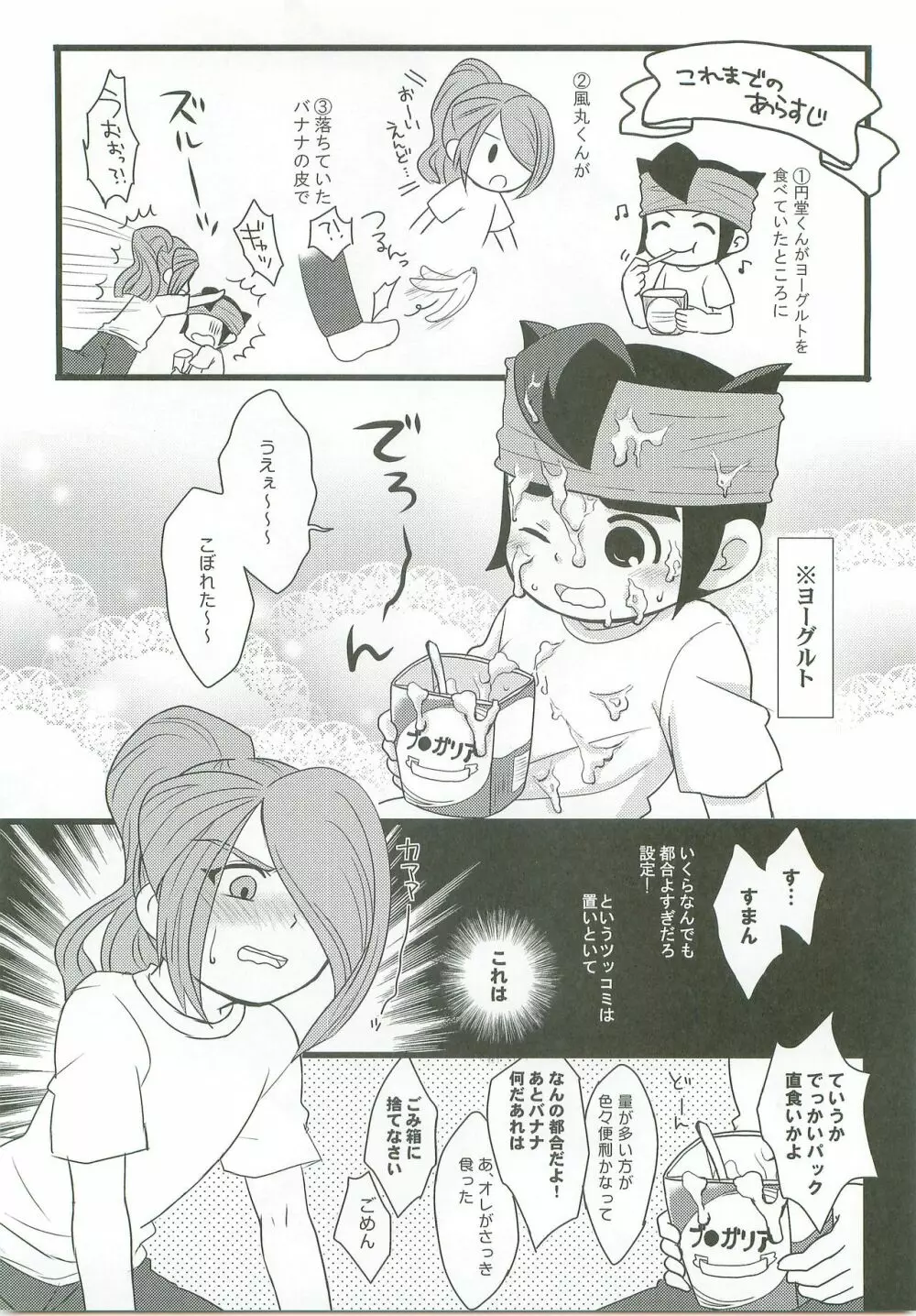 BUKKAKE Page.3