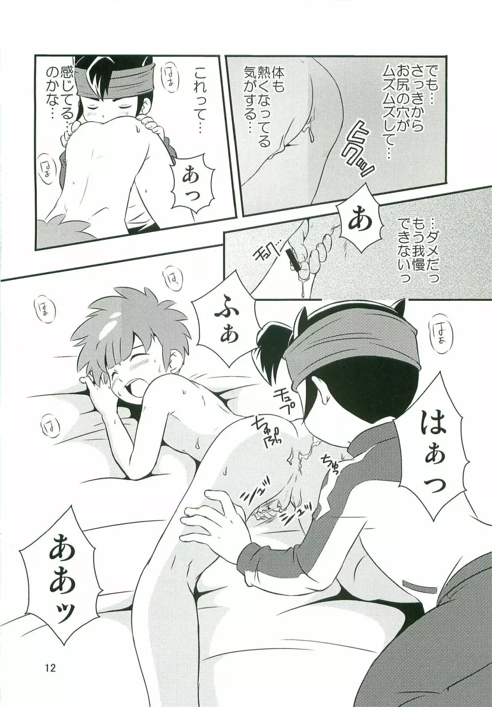 特訓なう2 Page.11