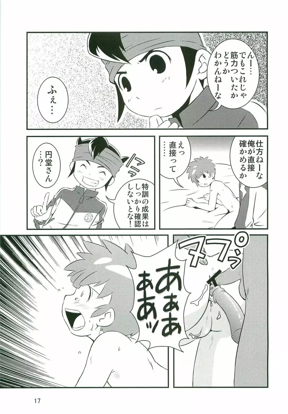 特訓なう2 Page.16