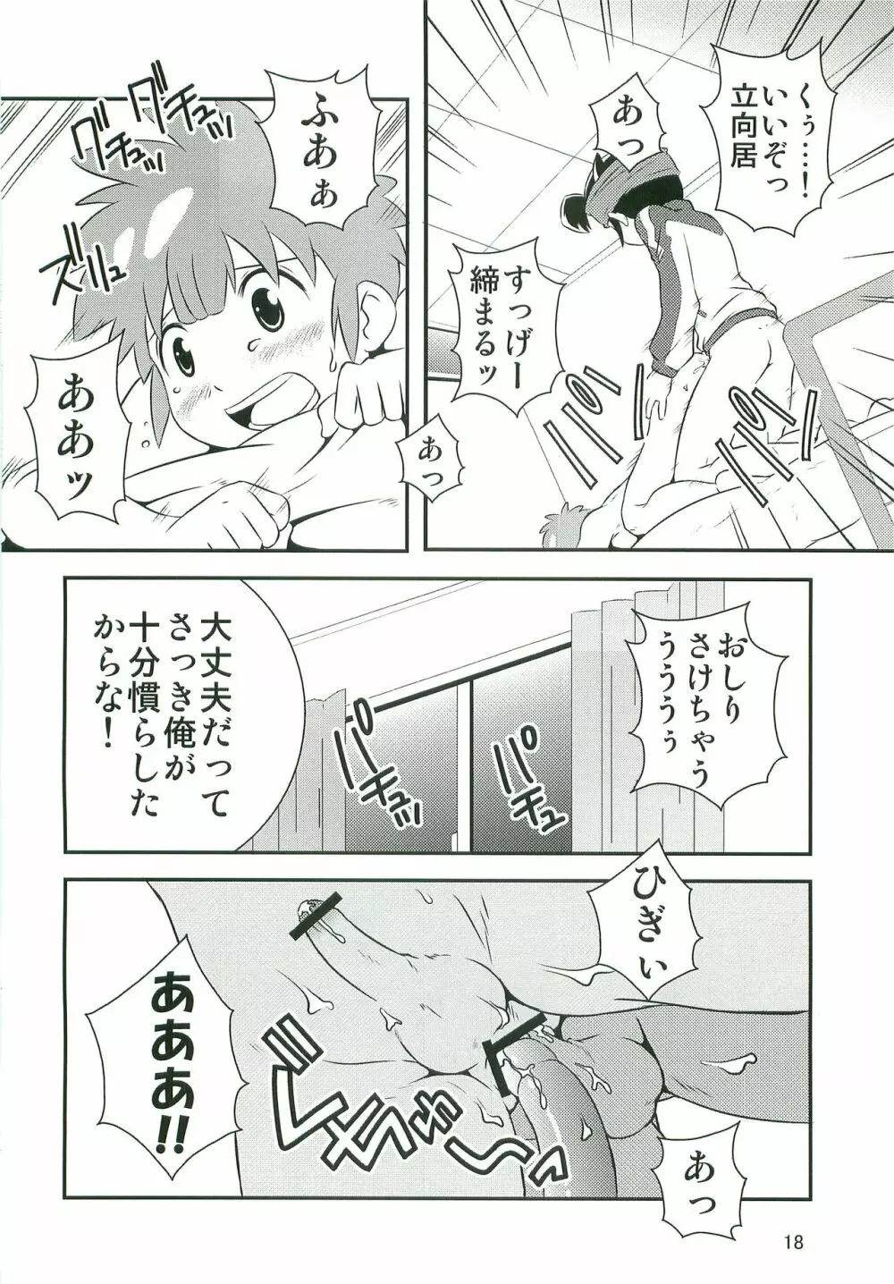 特訓なう2 Page.17