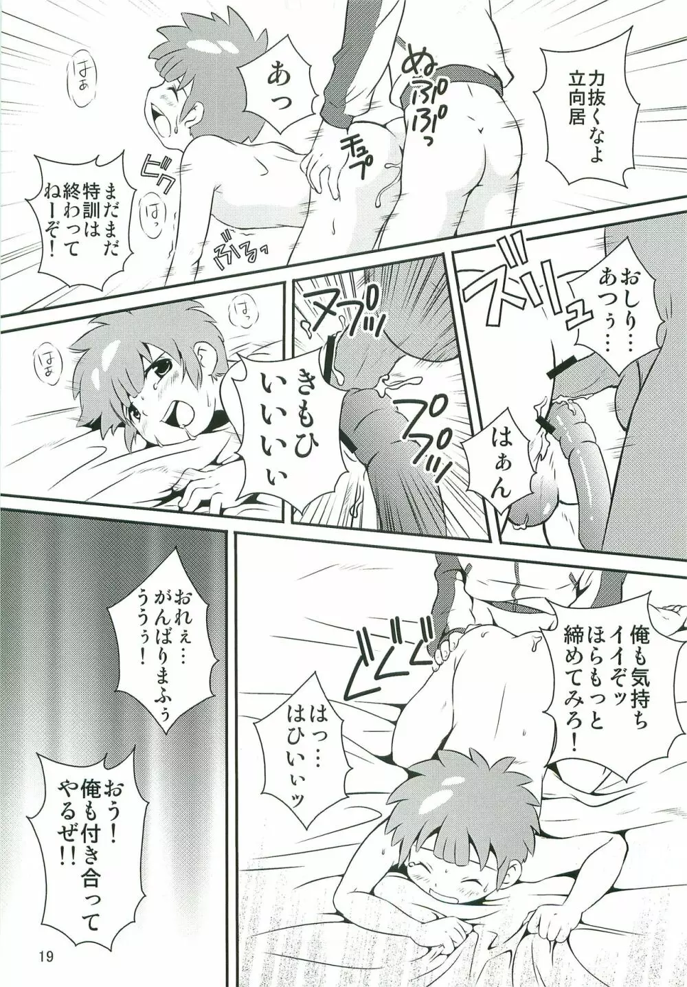 特訓なう2 Page.18