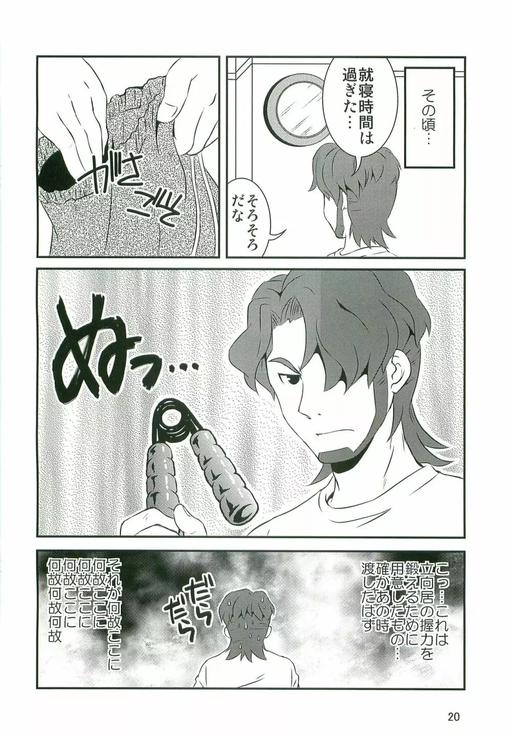 特訓なう2 Page.19