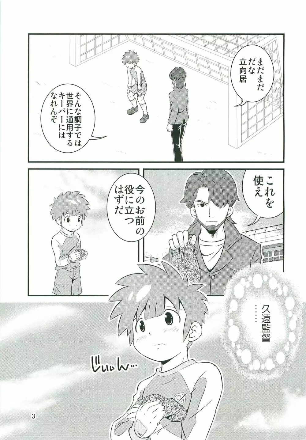 特訓なう2 Page.2