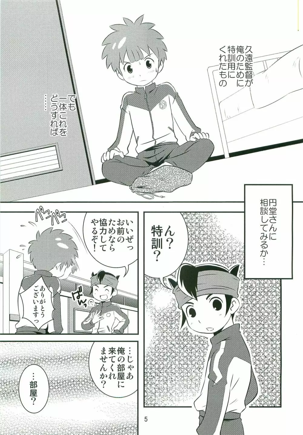 特訓なう2 Page.4