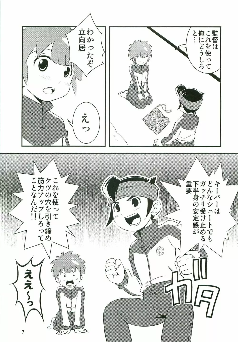 特訓なう2 Page.6