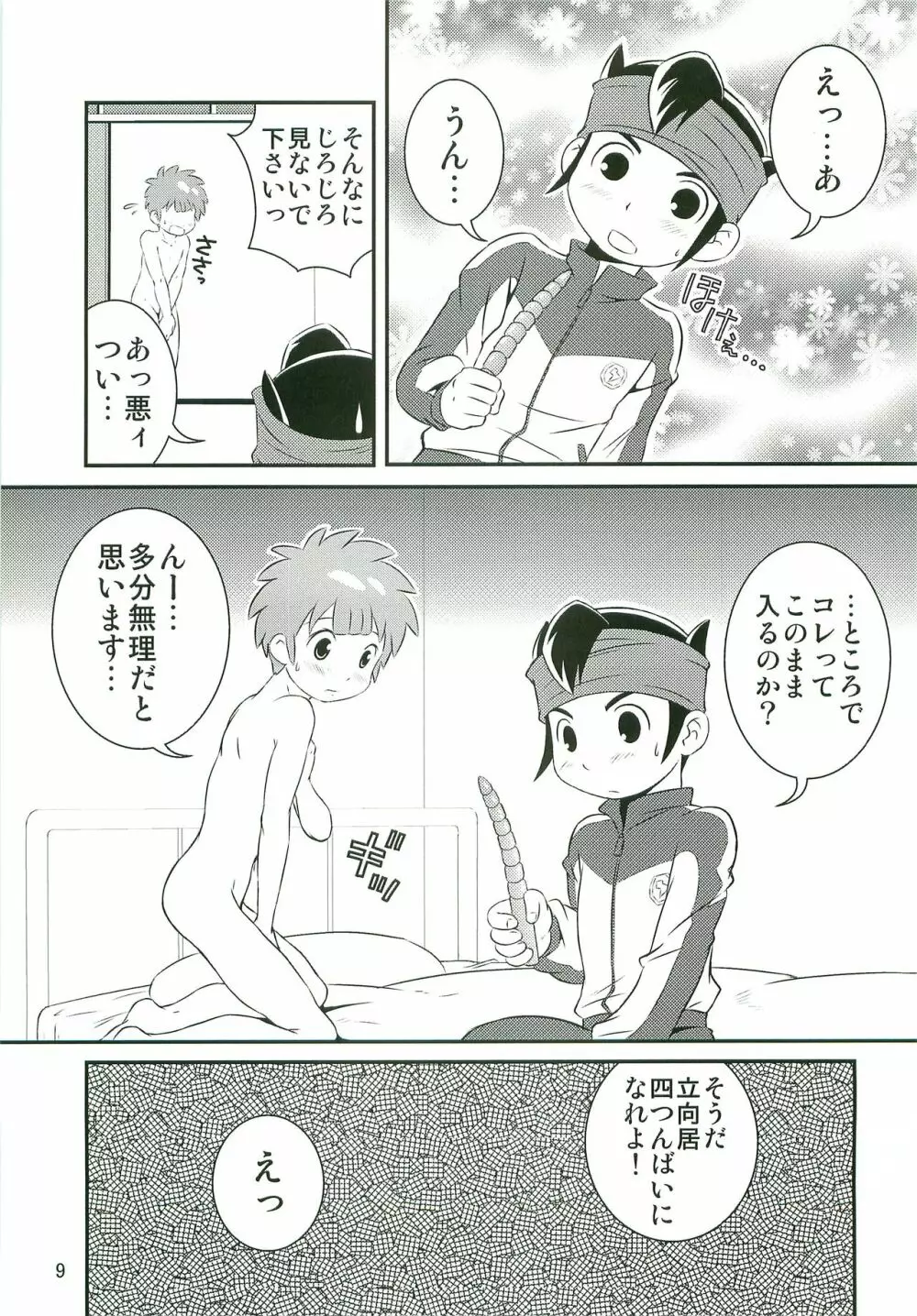 特訓なう2 Page.8