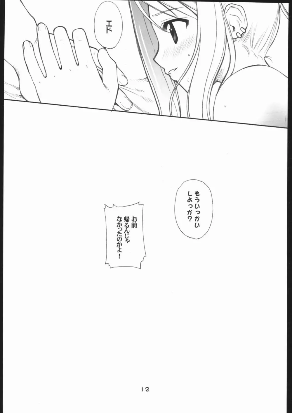 葛西 Page.11