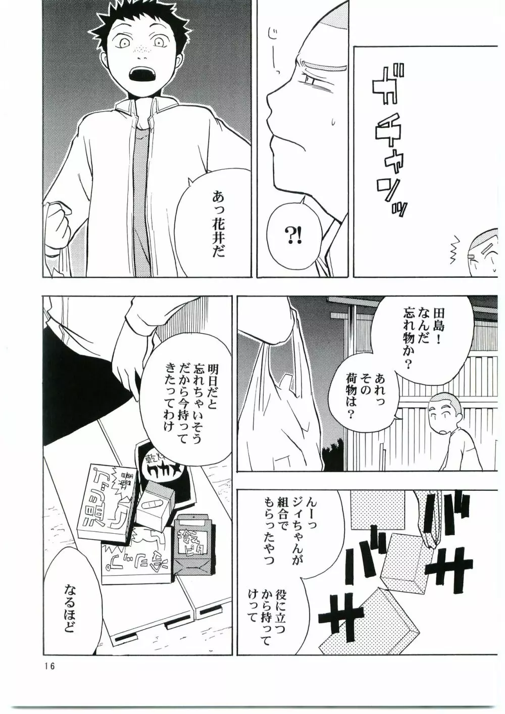 田島注意報イチ Page.15