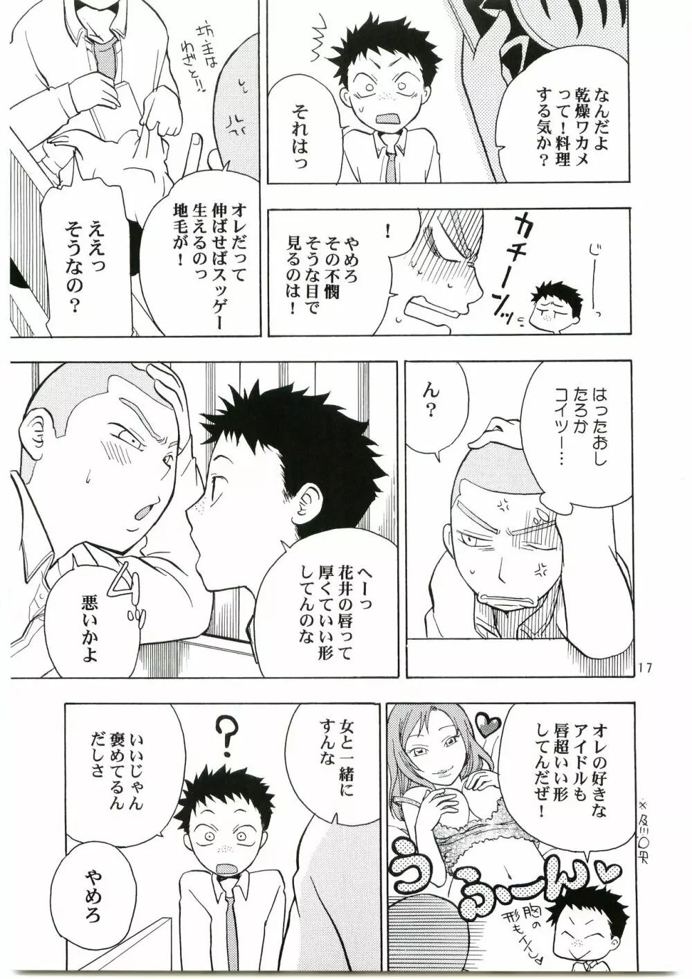 田島注意報イチ Page.16