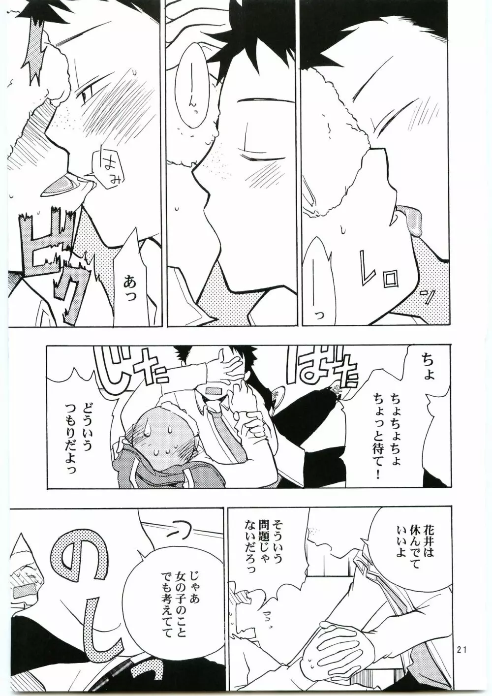 田島注意報イチ Page.20