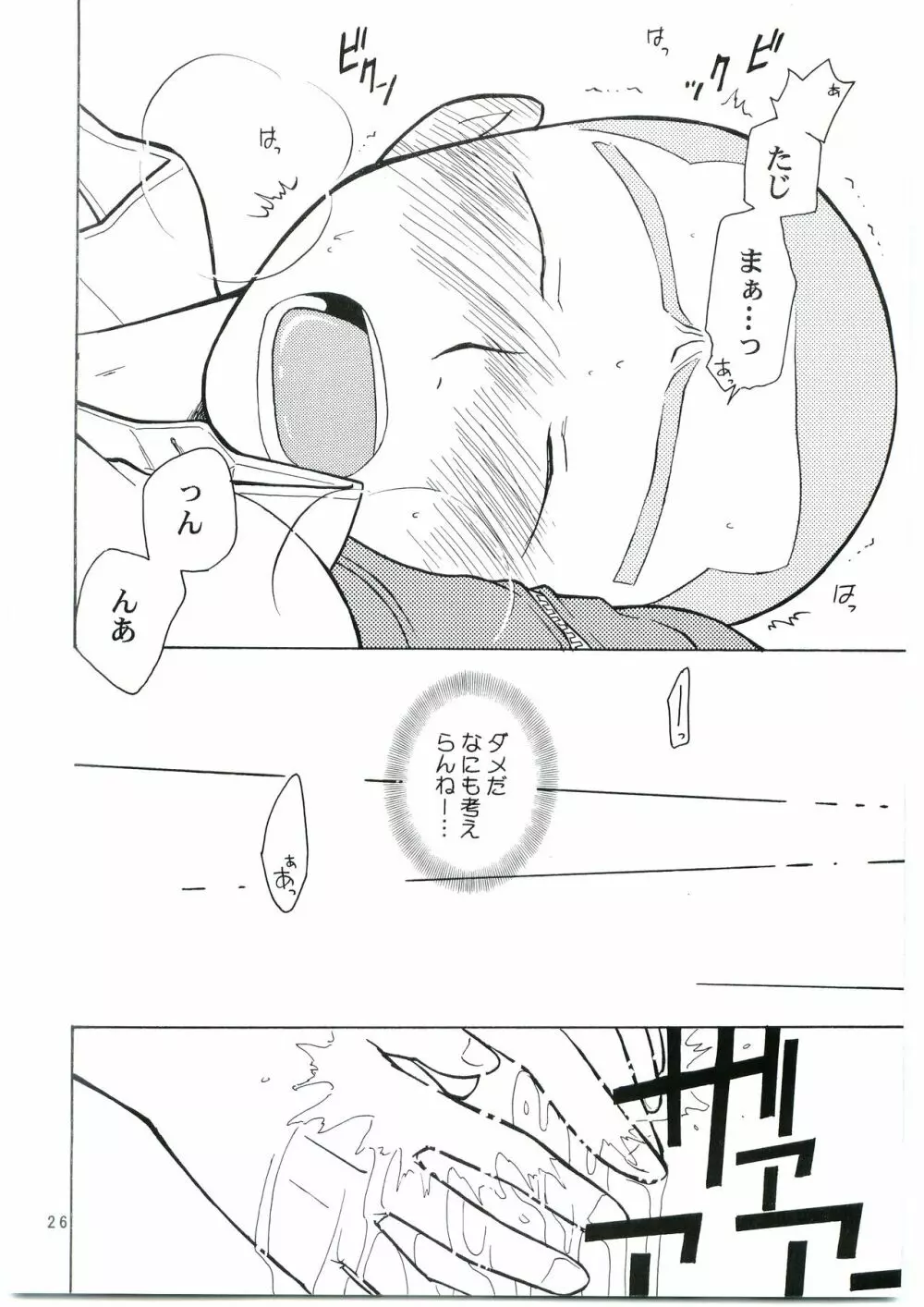 田島注意報イチ Page.25