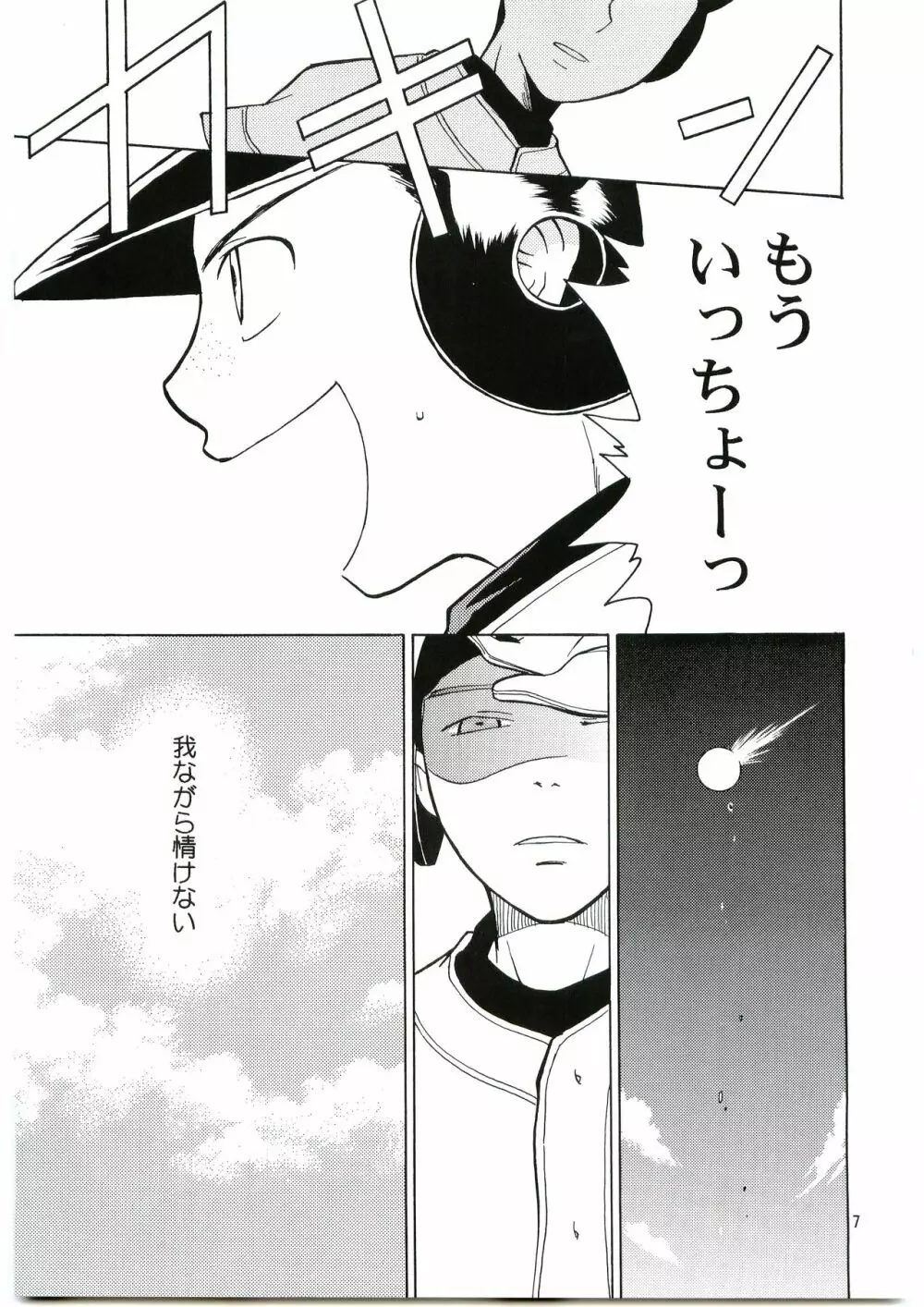 田島注意報イチ Page.6