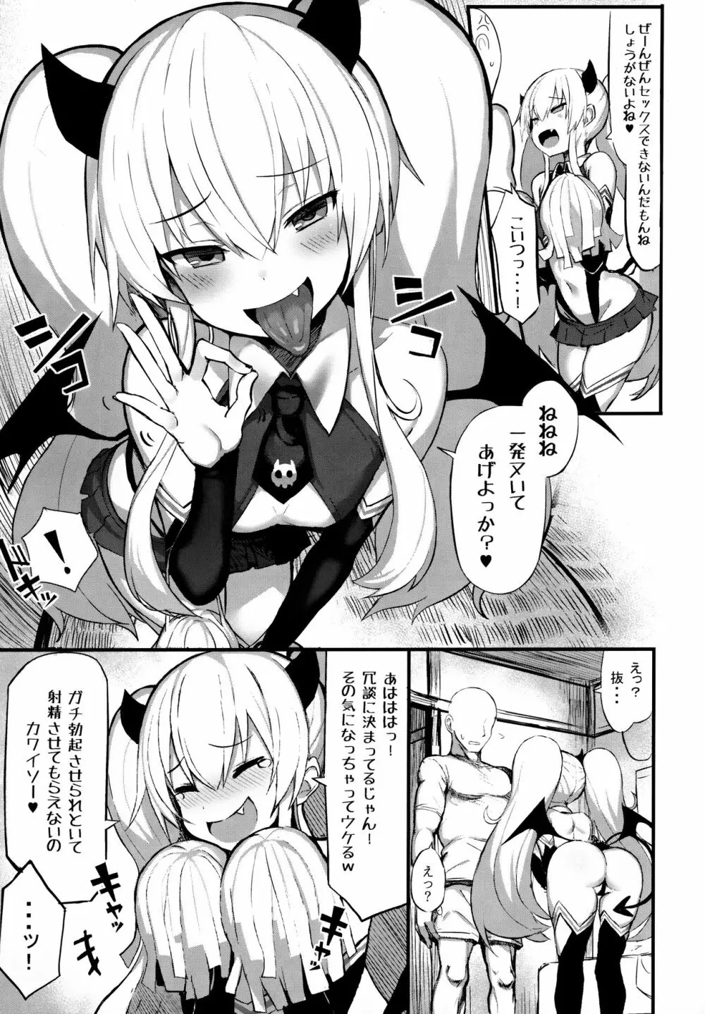 マゾメスガキ敗北 Page.6