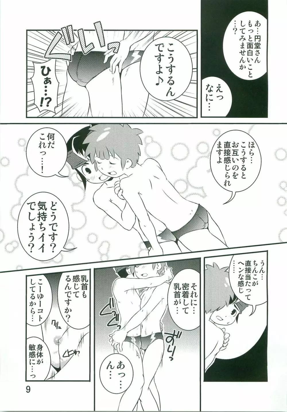 特訓なう! Page.8