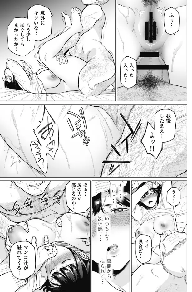 染女ラレ夢鎖ボリ Page.11