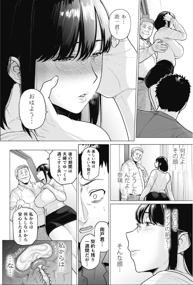 染女ラレ夢鎖ボリ Page.20