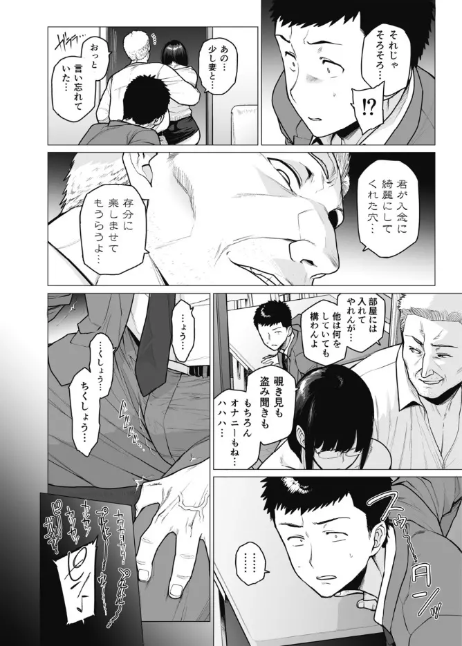 染女ラレ夢鎖ボリ Page.6