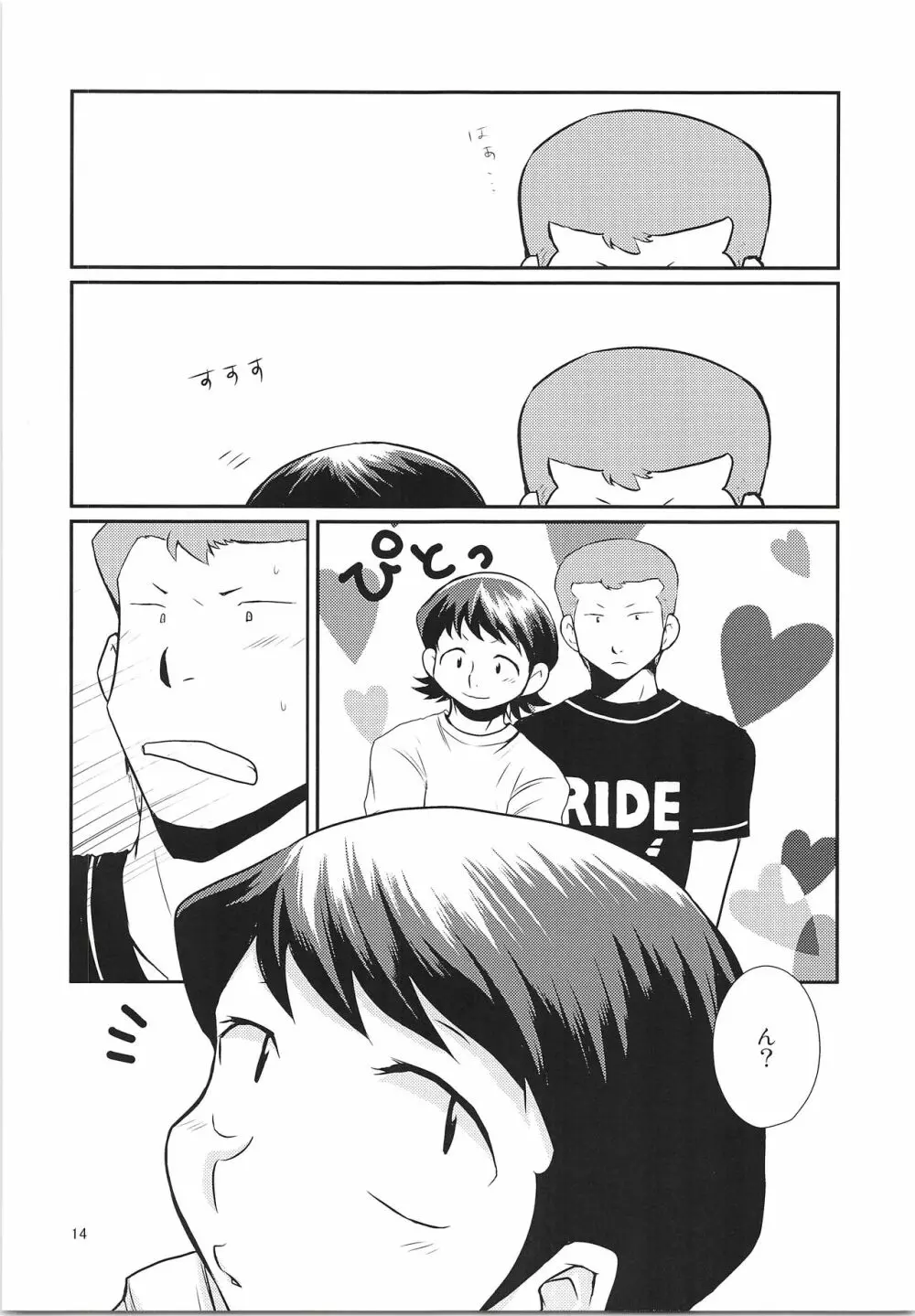 だってゼッタイ相思相愛 Page.13