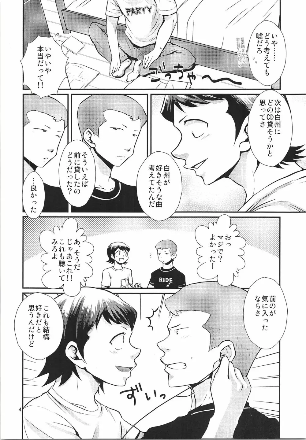 だってゼッタイ相思相愛 Page.3