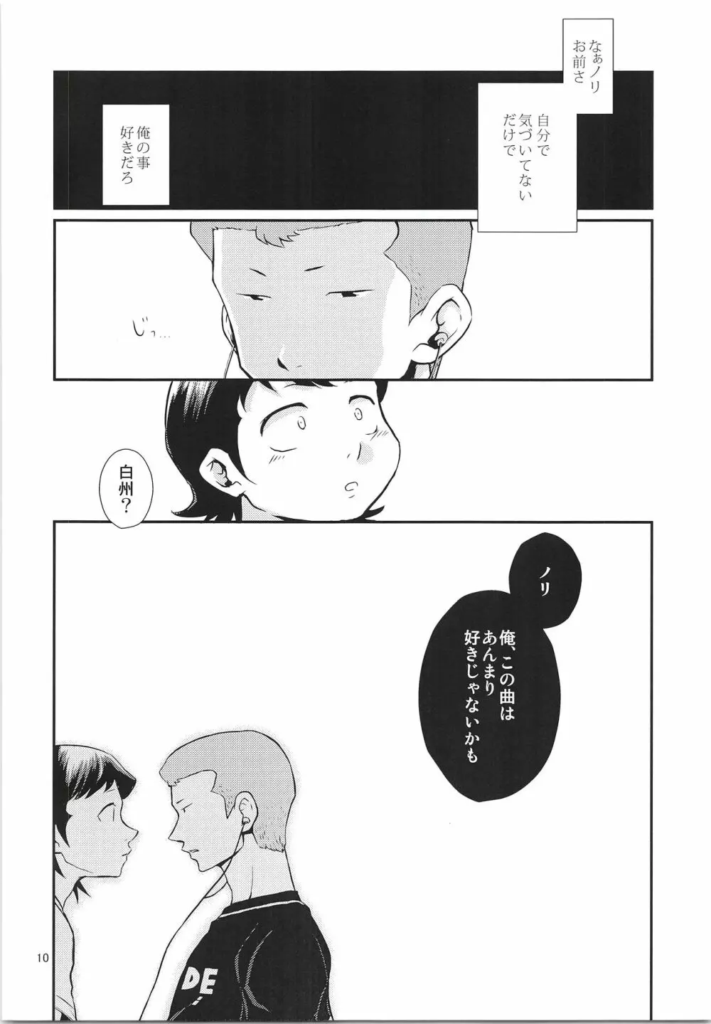 だってゼッタイ相思相愛 Page.9