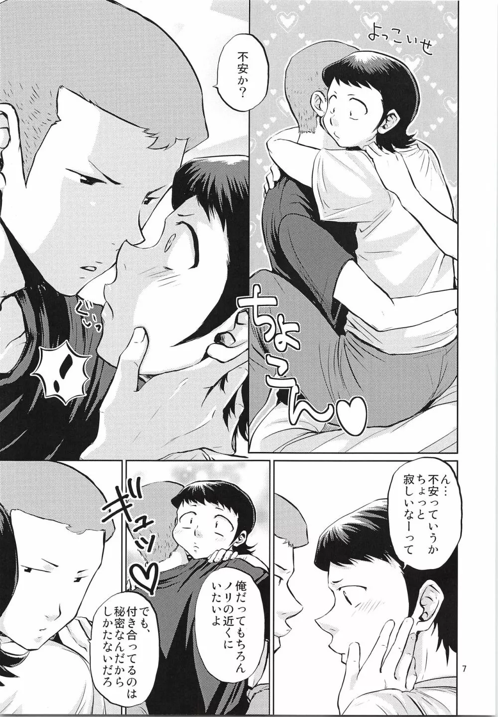 ふたりのじかん Page.6