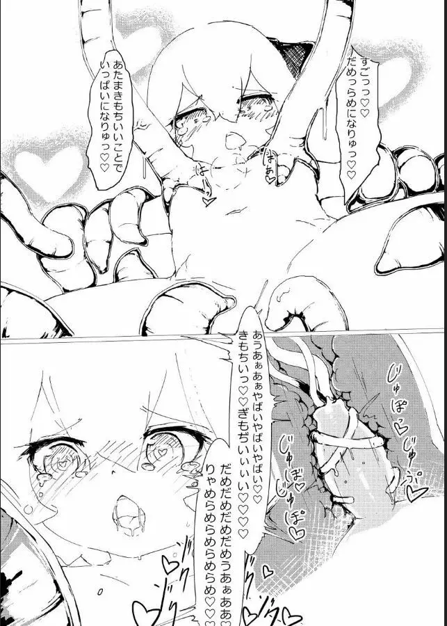 ルーミアちゃんのふしぎなぶぶん Page.12