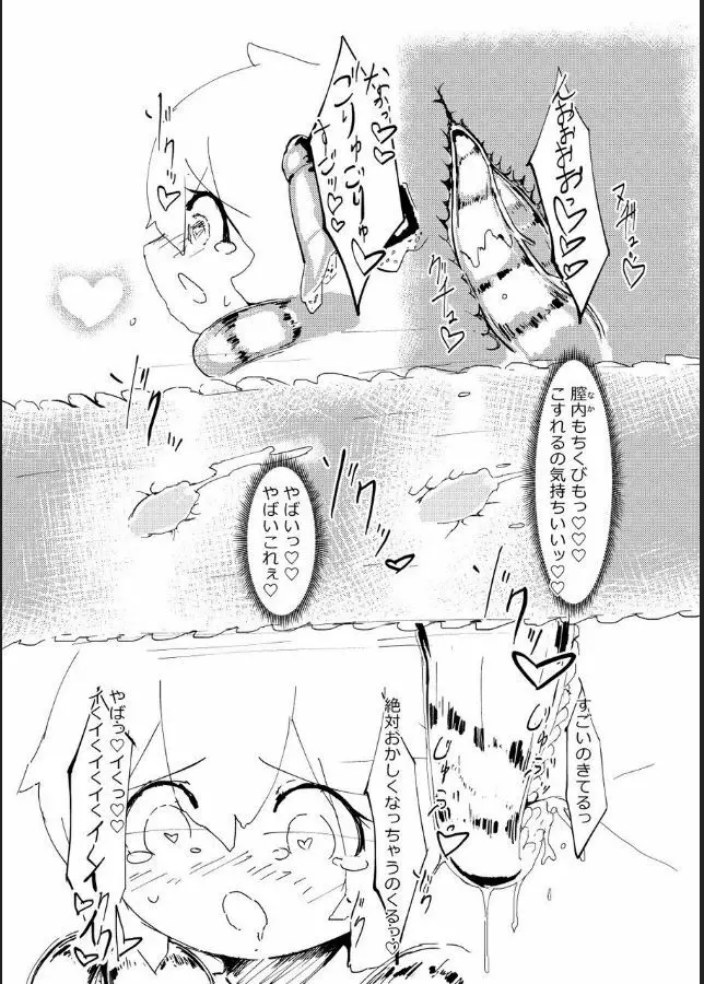 ルーミアちゃんのふしぎなぶぶん Page.15