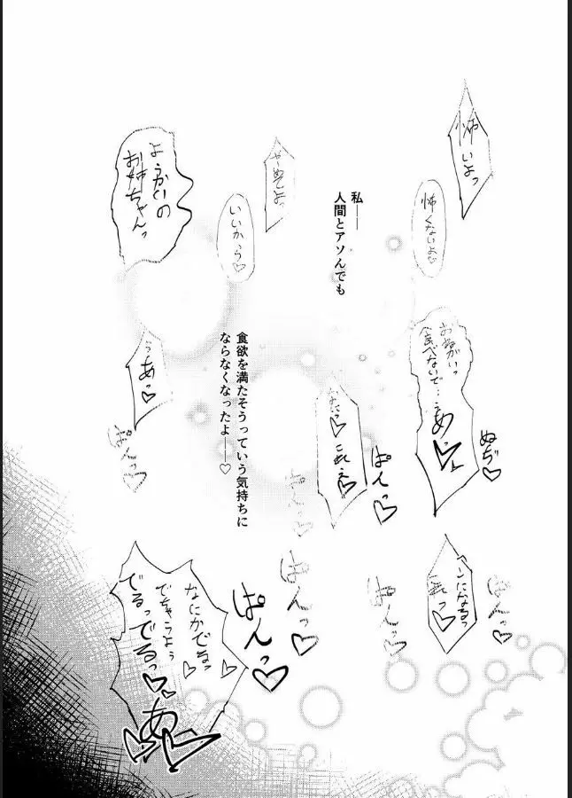 ルーミアちゃんのふしぎなぶぶん Page.20