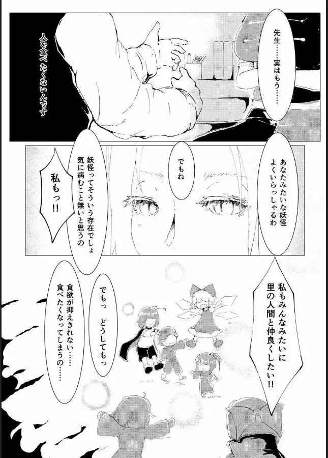 ルーミアちゃんのふしぎなぶぶん Page.3