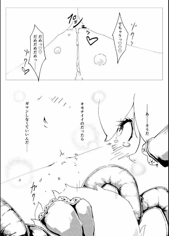 ルーミアちゃんのふしぎなぶぶん Page.7