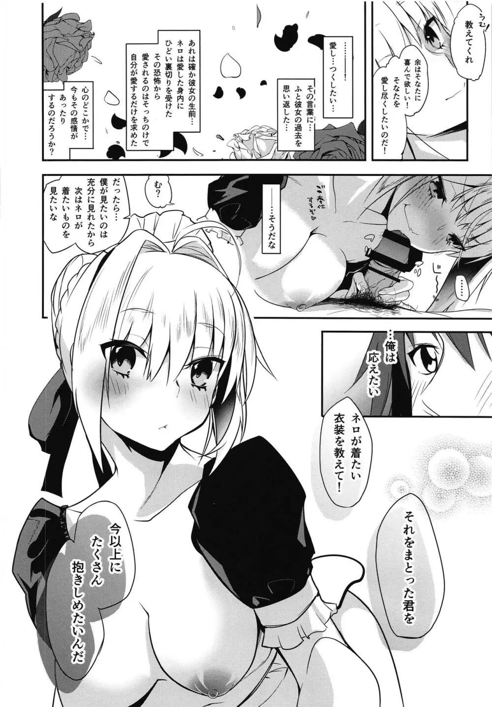 ネロちゃまといっしょ〜コスプレえっち〜 Page.15