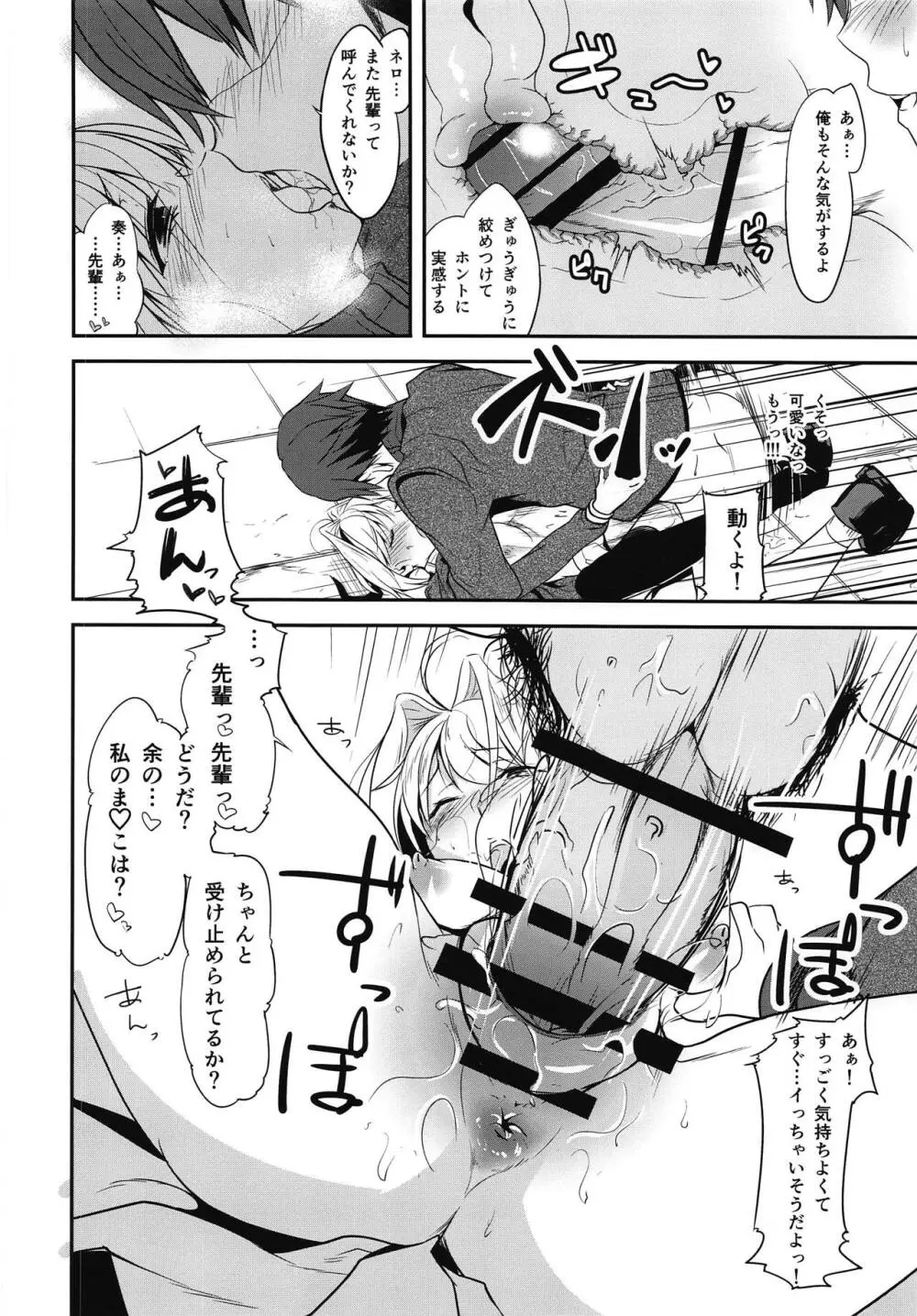 ネロちゃまといっしょ〜コスプレえっち〜 Page.19