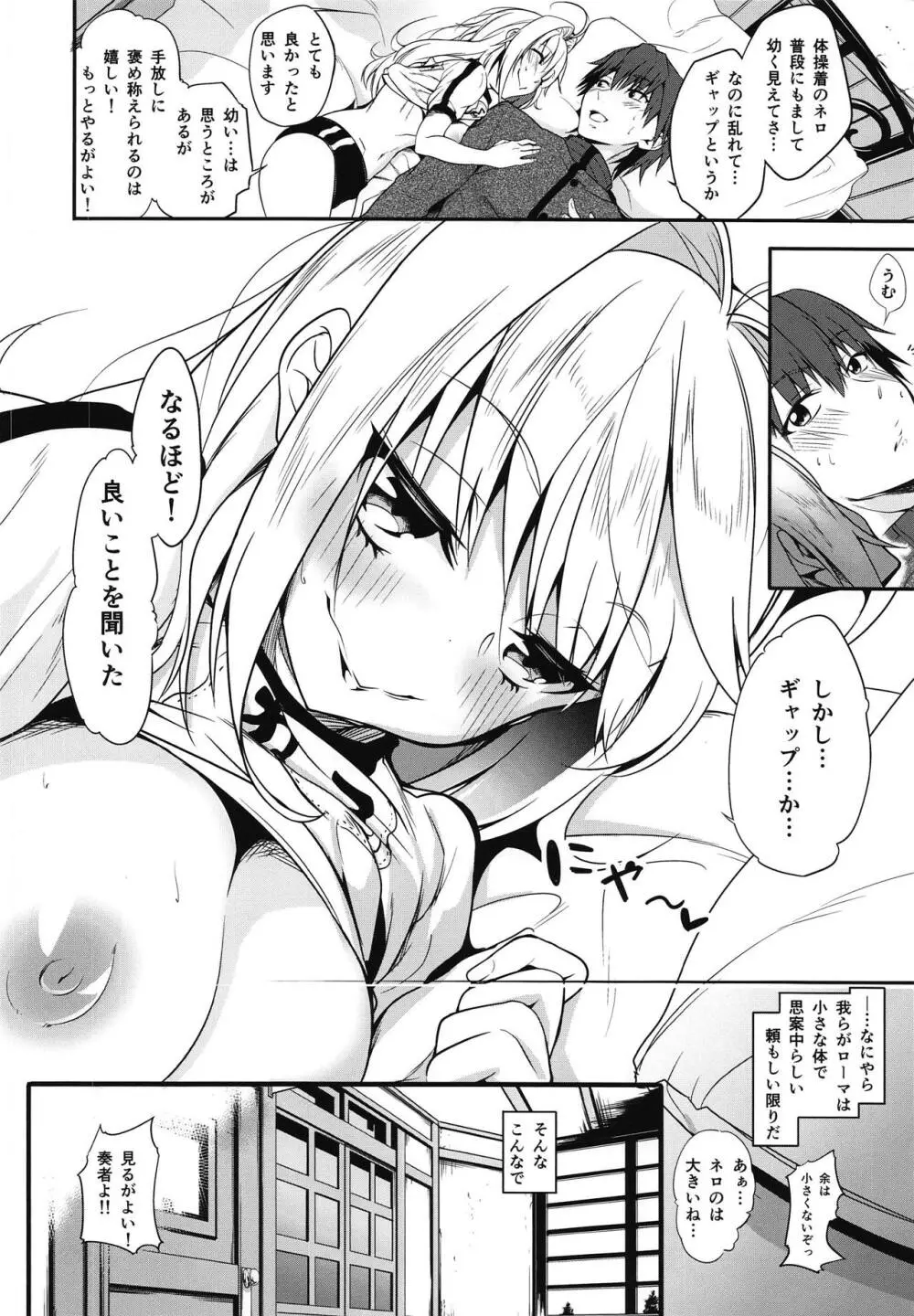 ネロちゃまといっしょ〜コスプレえっち〜 Page.5