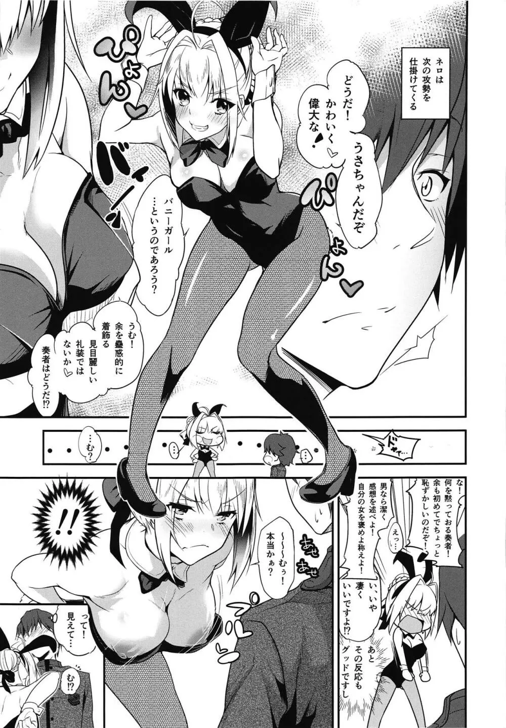 ネロちゃまといっしょ〜コスプレえっち〜 Page.6