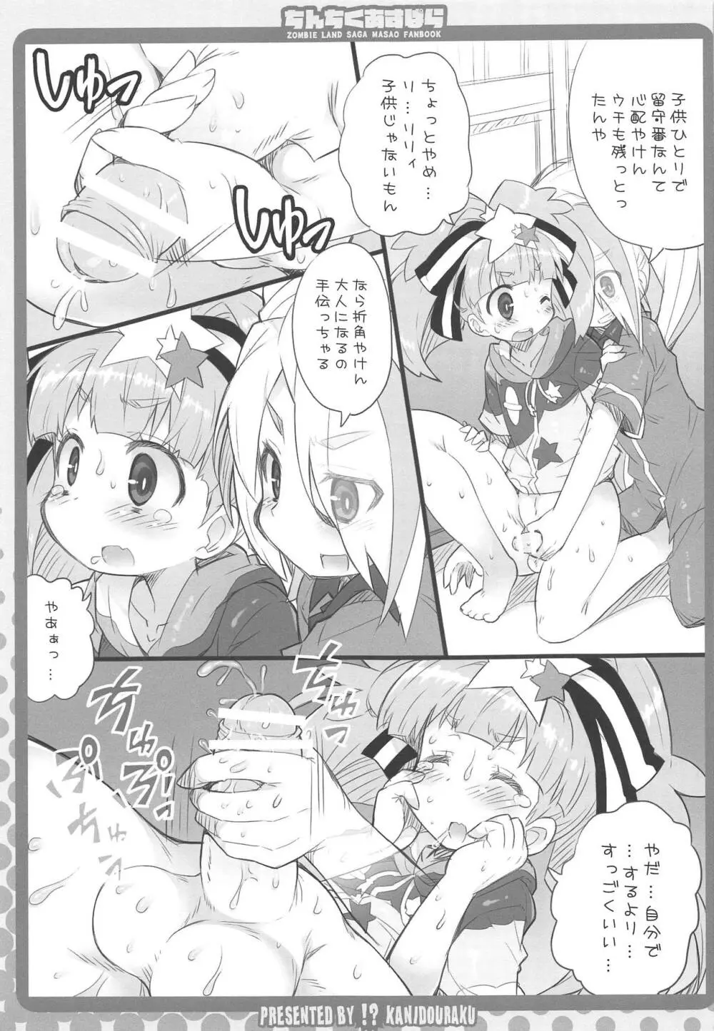 ちんちくあすぱら Page.6