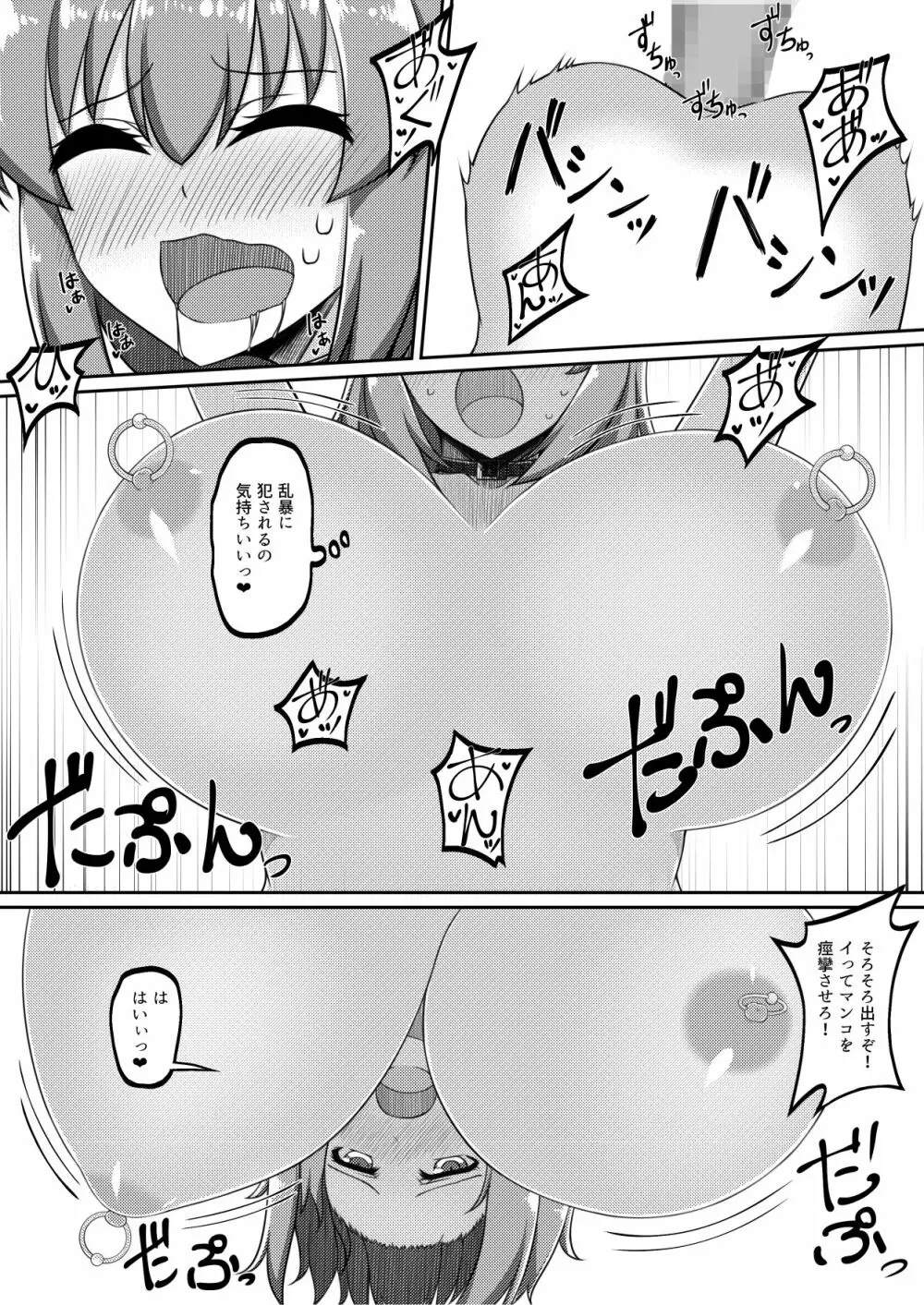 [雨傘峠 (三角雨雲)] 調教(済)! Page.12