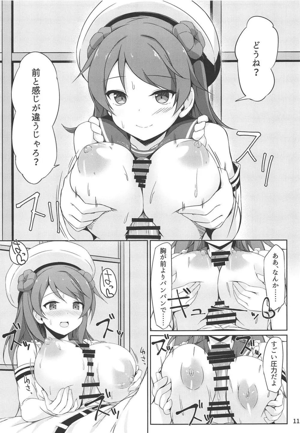 浦風ちゃんと毎日イチャラブボテエッチ! Page.10