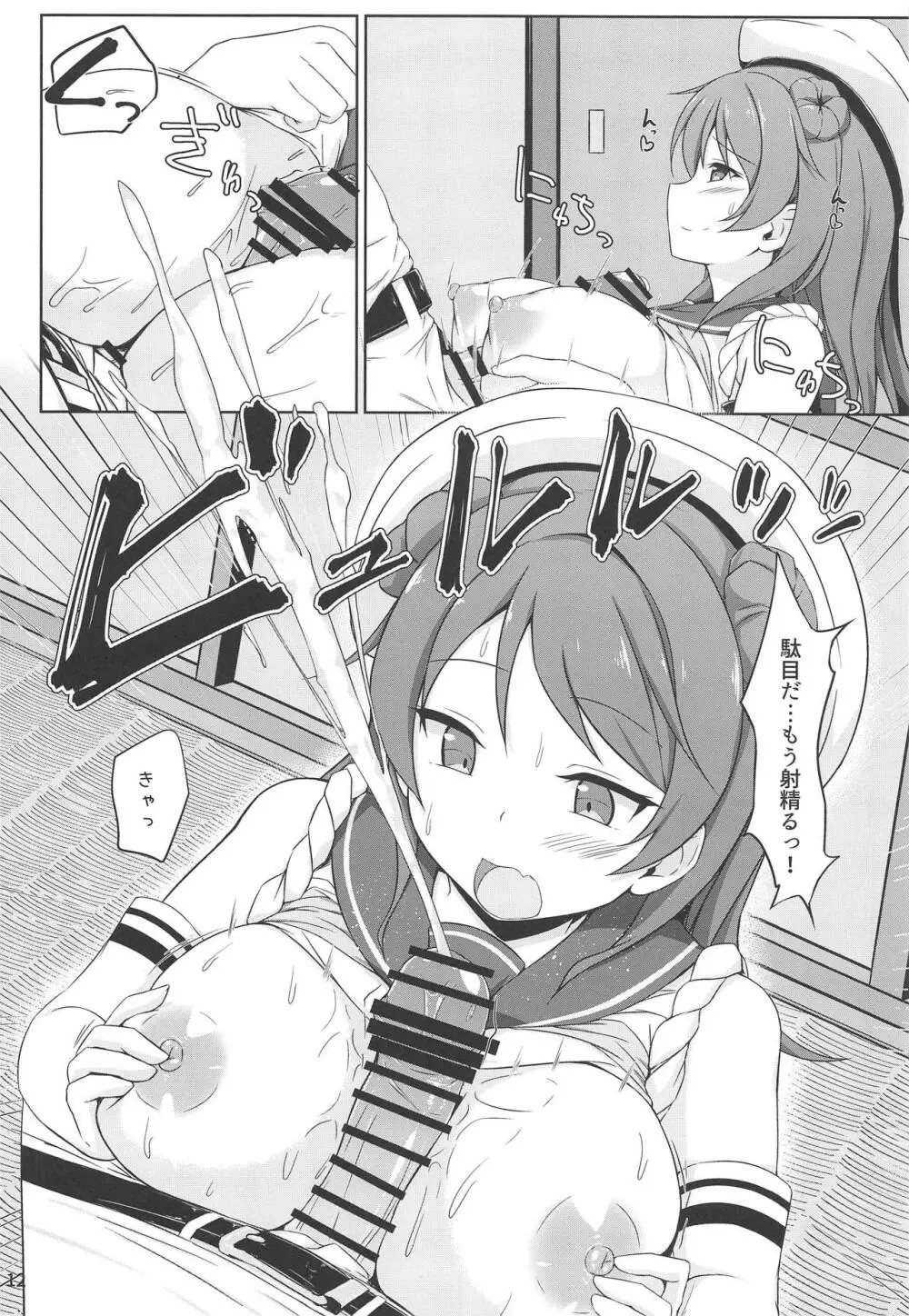 浦風ちゃんと毎日イチャラブボテエッチ! Page.11