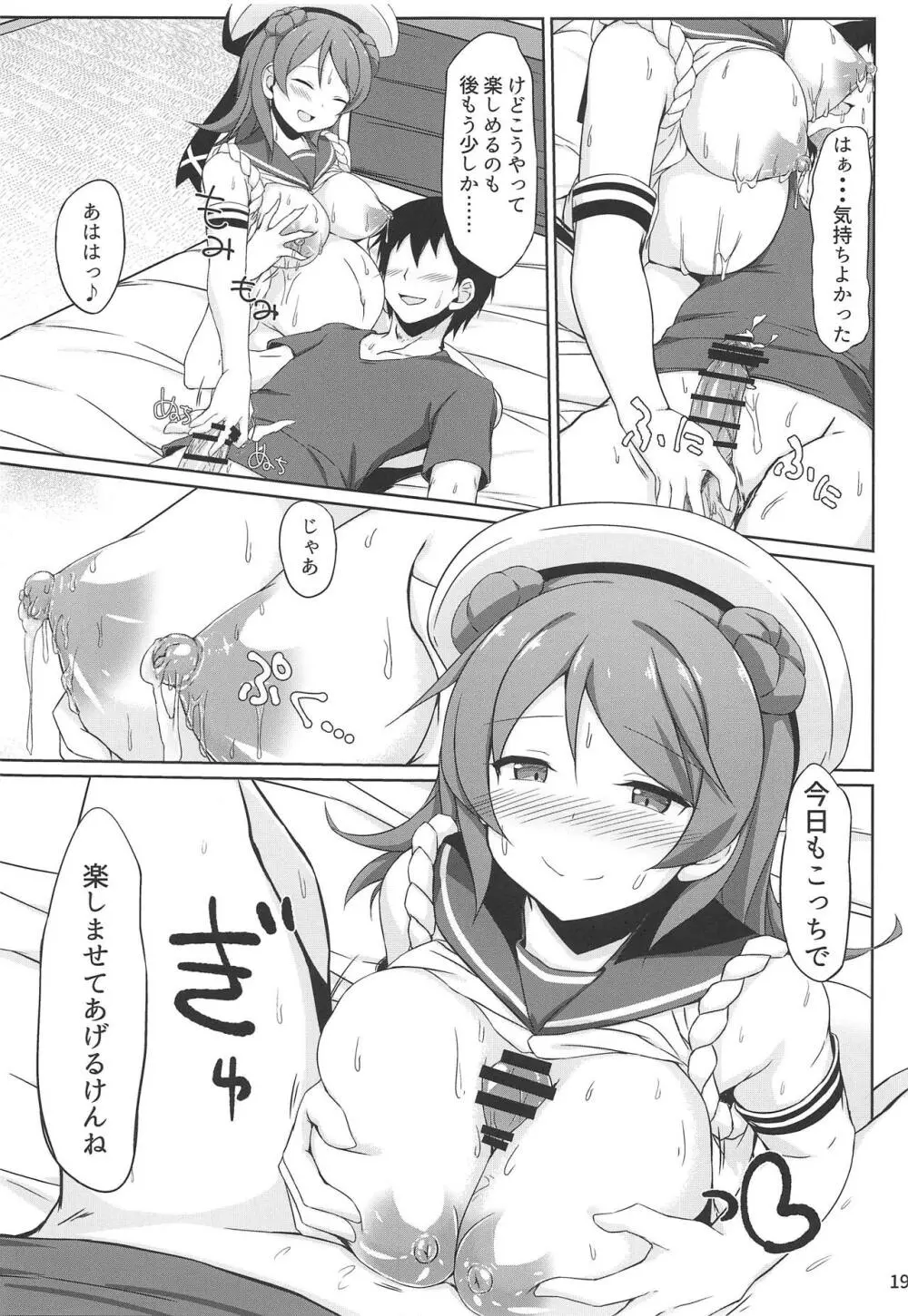 浦風ちゃんと毎日イチャラブボテエッチ! Page.18