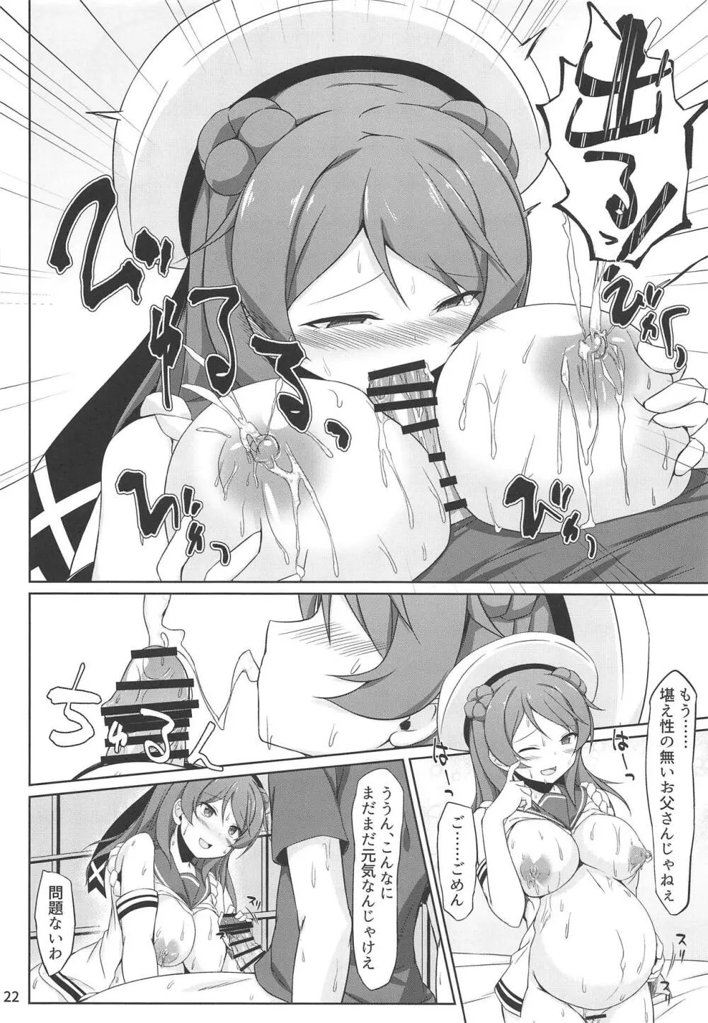 浦風ちゃんと毎日イチャラブボテエッチ! Page.21