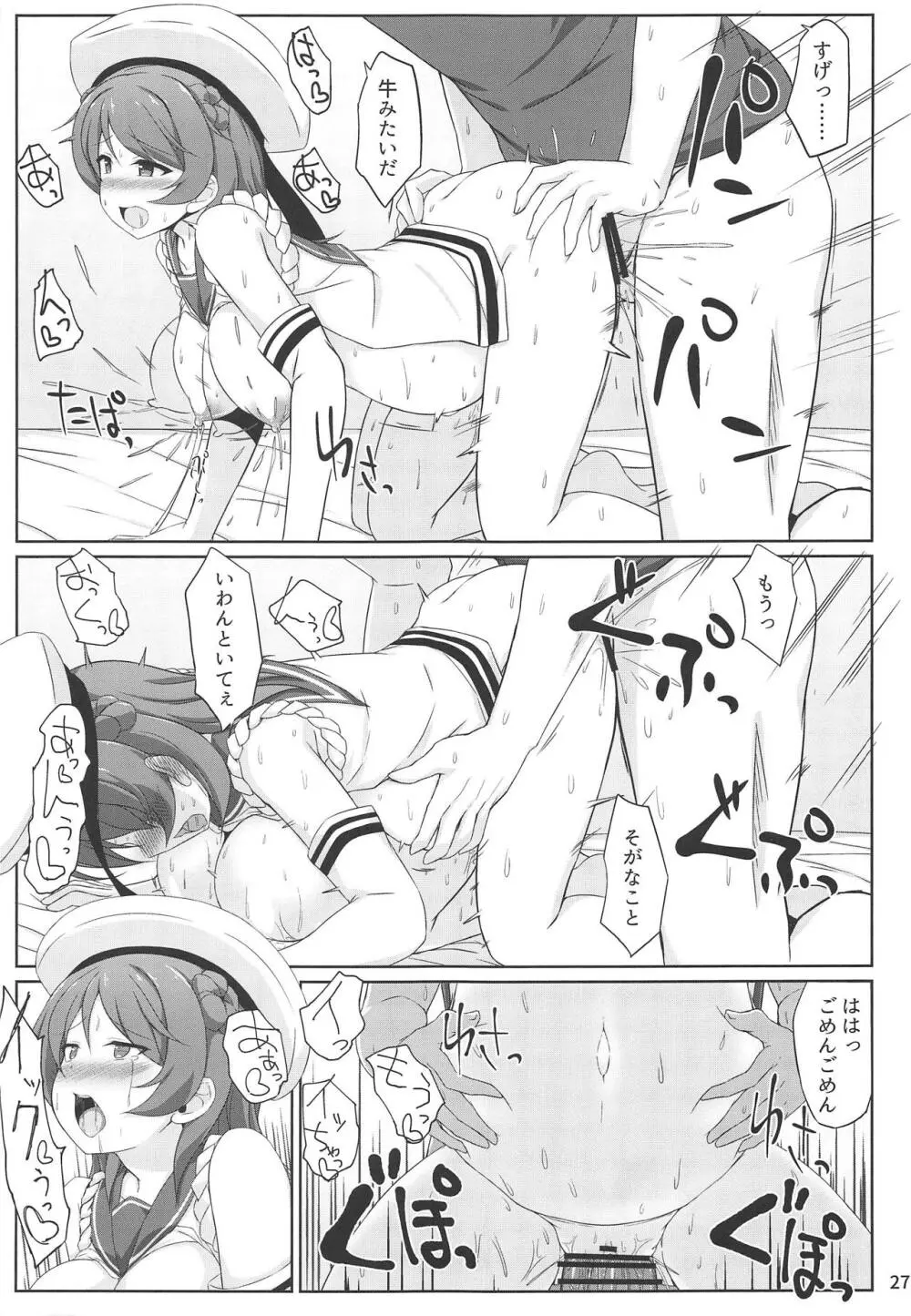 浦風ちゃんと毎日イチャラブボテエッチ! Page.26