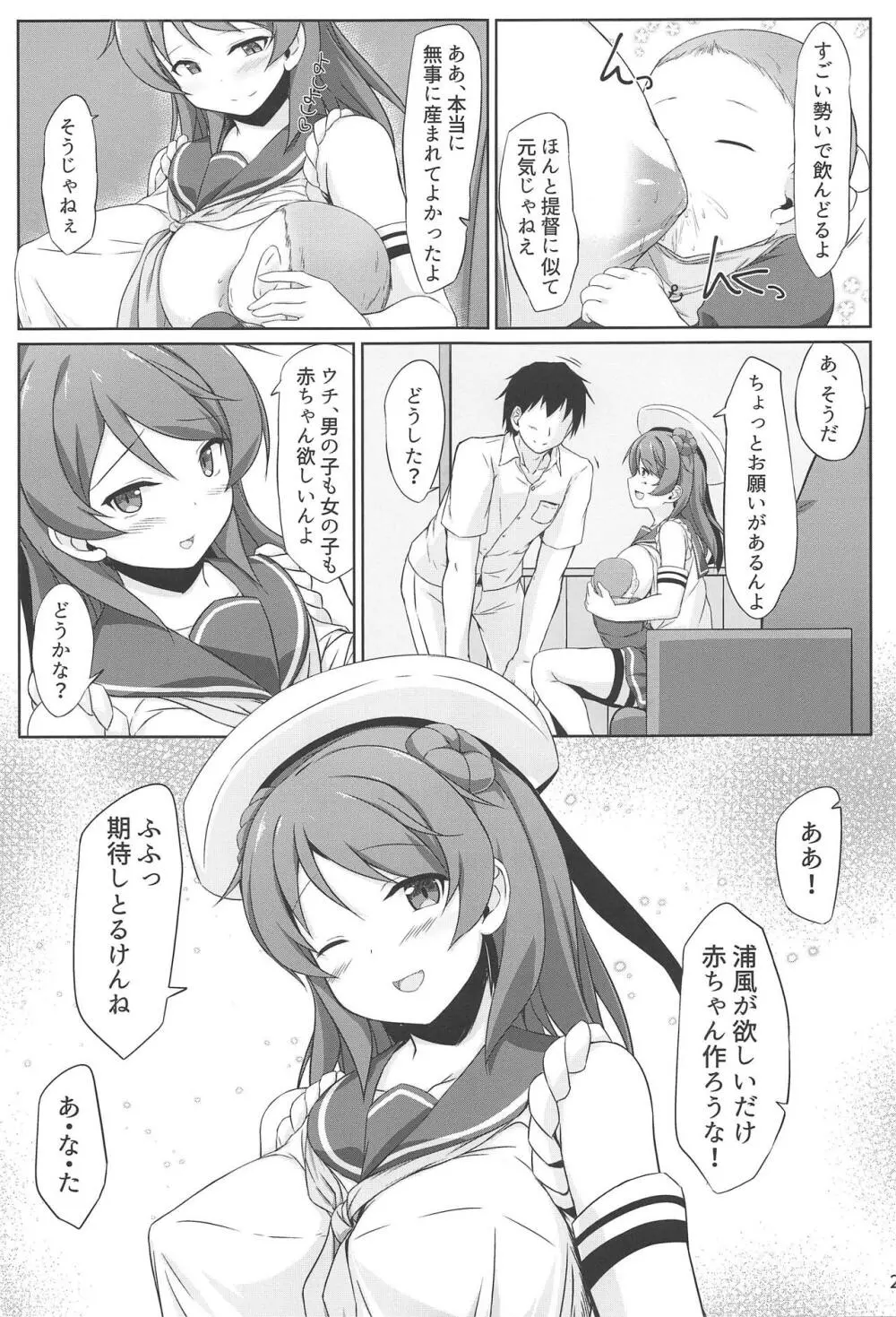 浦風ちゃんと毎日イチャラブボテエッチ! Page.28