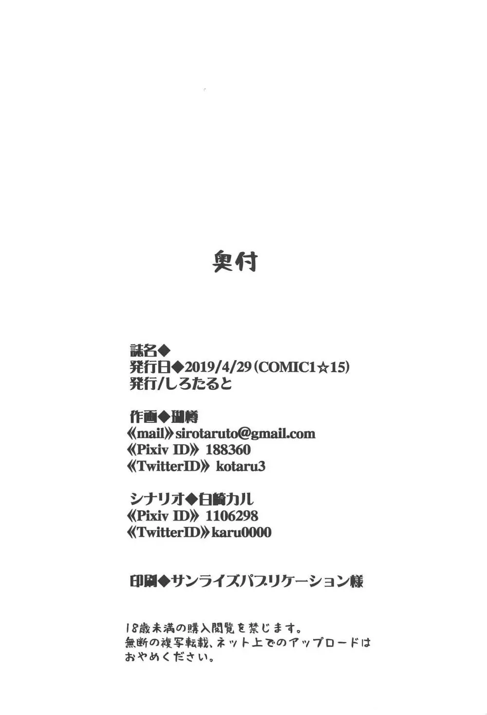 浦風ちゃんと毎日イチャラブボテエッチ! Page.29