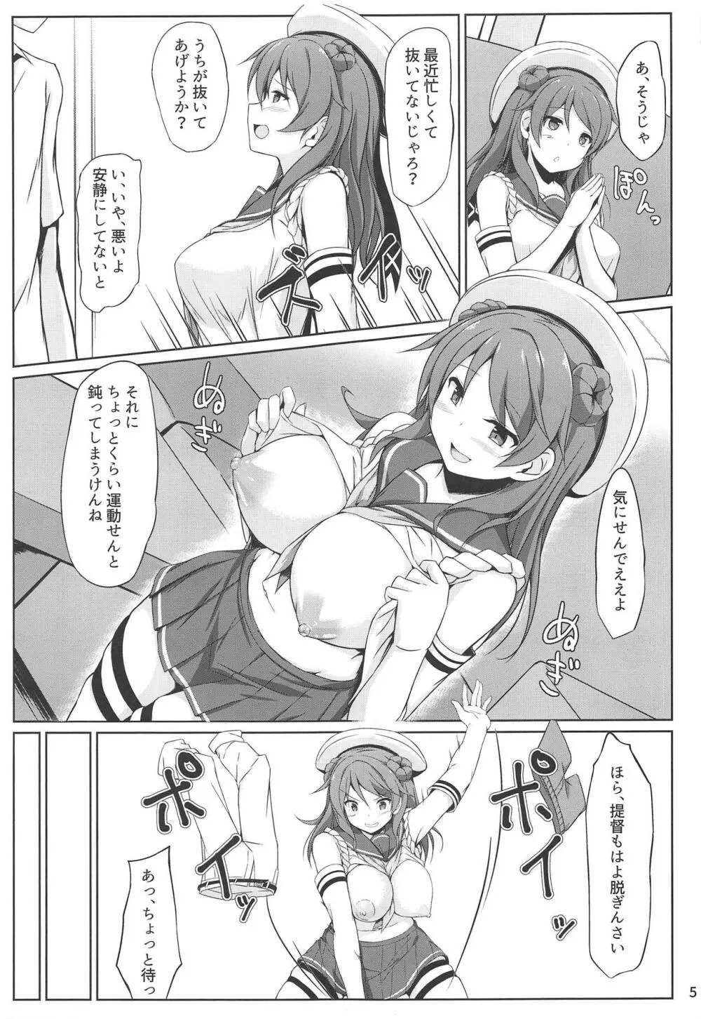 浦風ちゃんと毎日イチャラブボテエッチ! Page.4