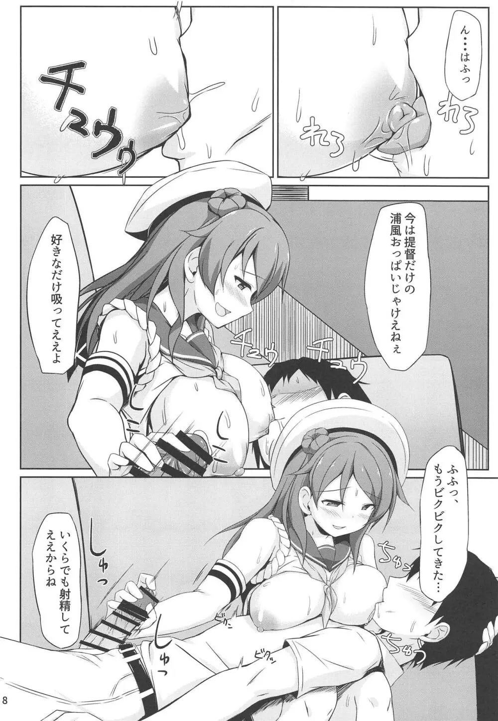 浦風ちゃんと毎日イチャラブボテエッチ! Page.7