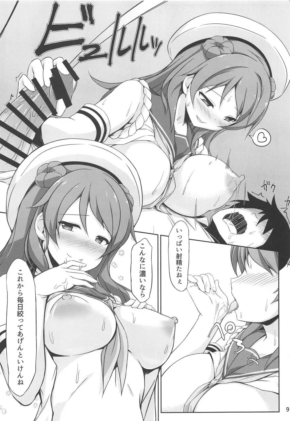 浦風ちゃんと毎日イチャラブボテエッチ! Page.8