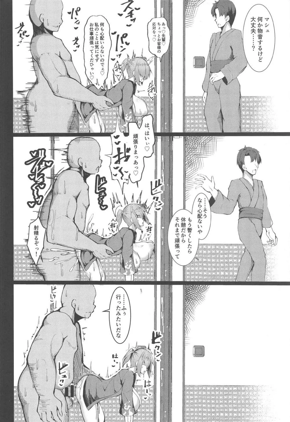 な、なんでもないです先輩 Page.12