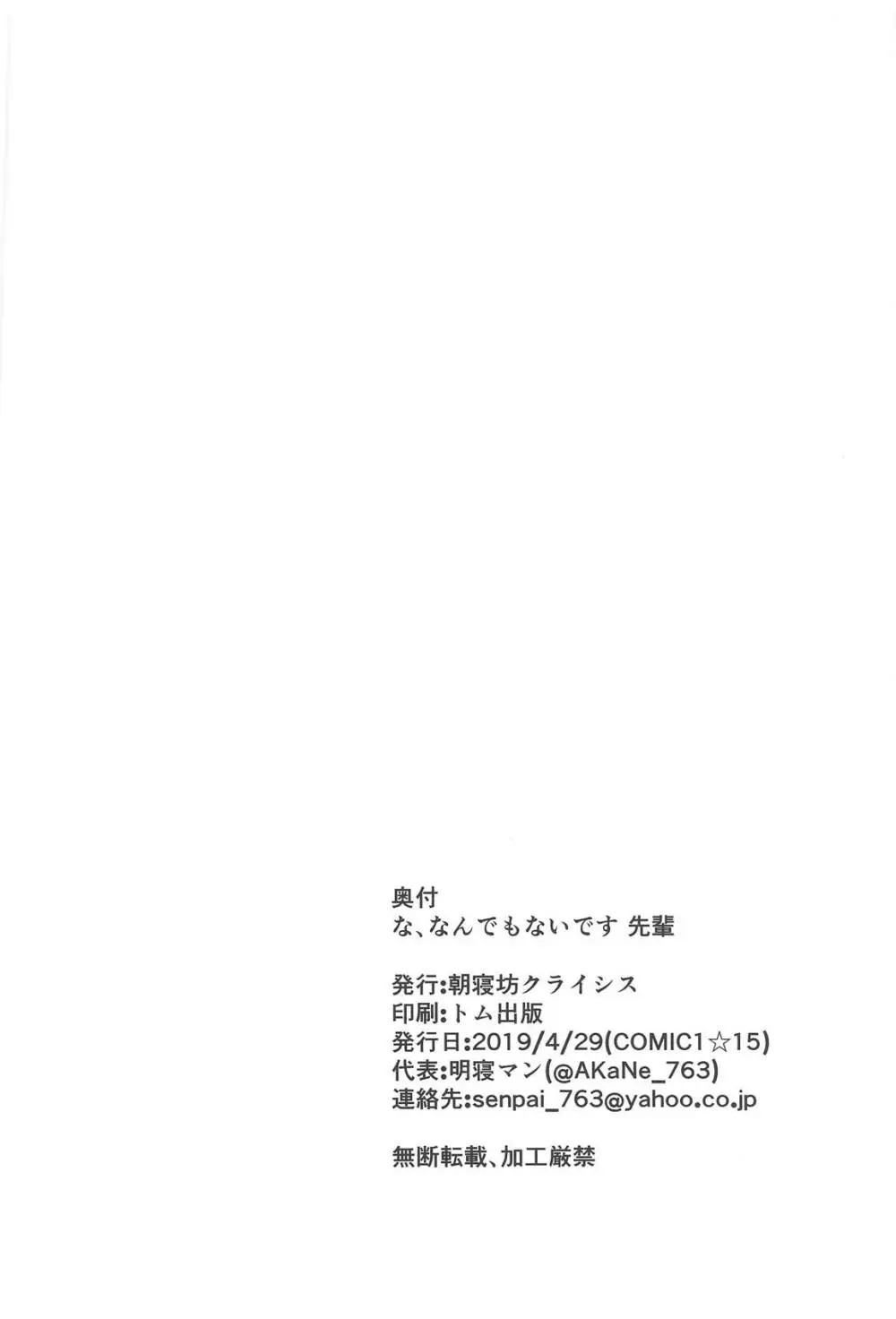 な、なんでもないです先輩 Page.20