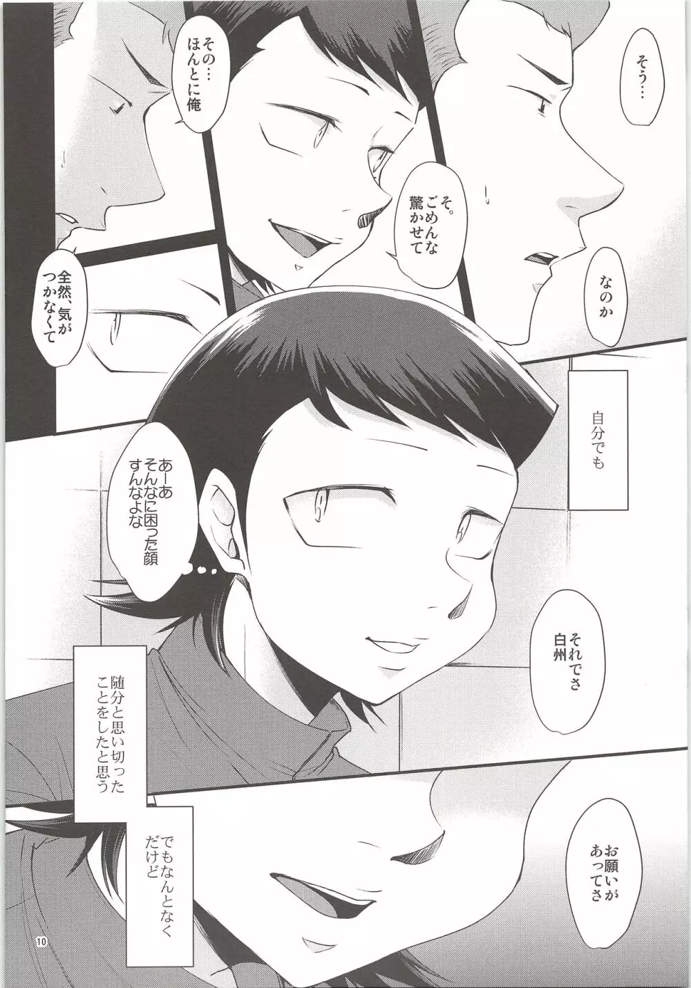 俺のものになってよ Page.8