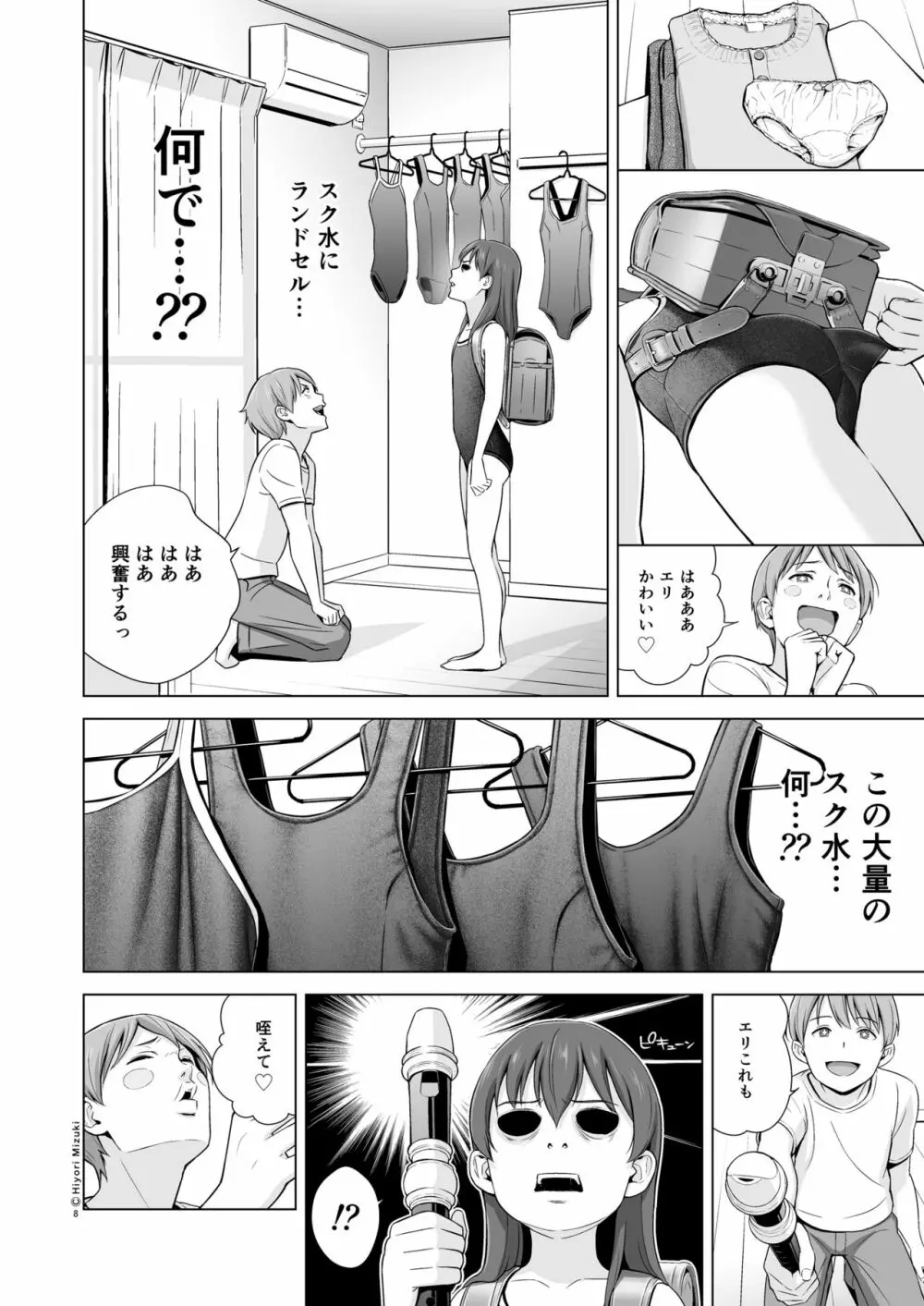 スクミズランド●● Page.10